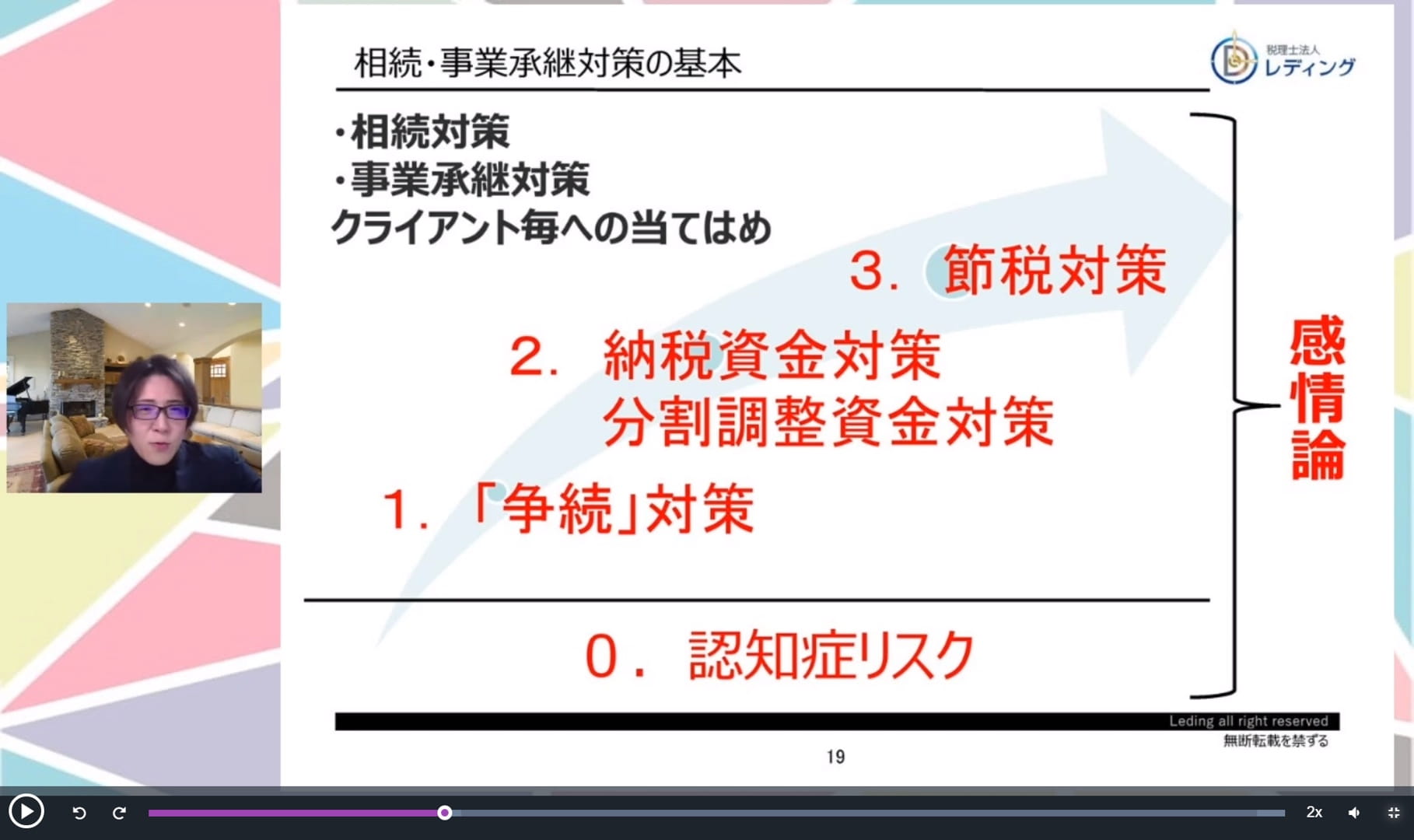 事業承継コンサルタント養成講座