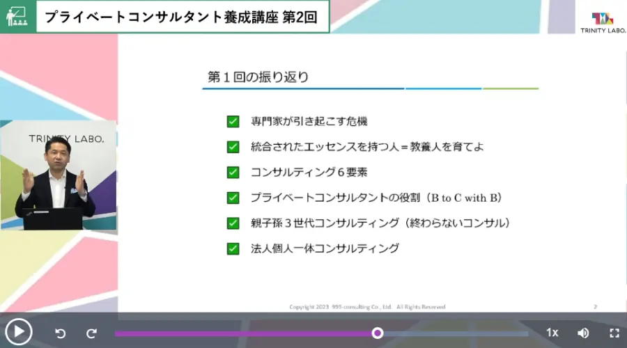 プライベートコンサルタント養成講座イメージ