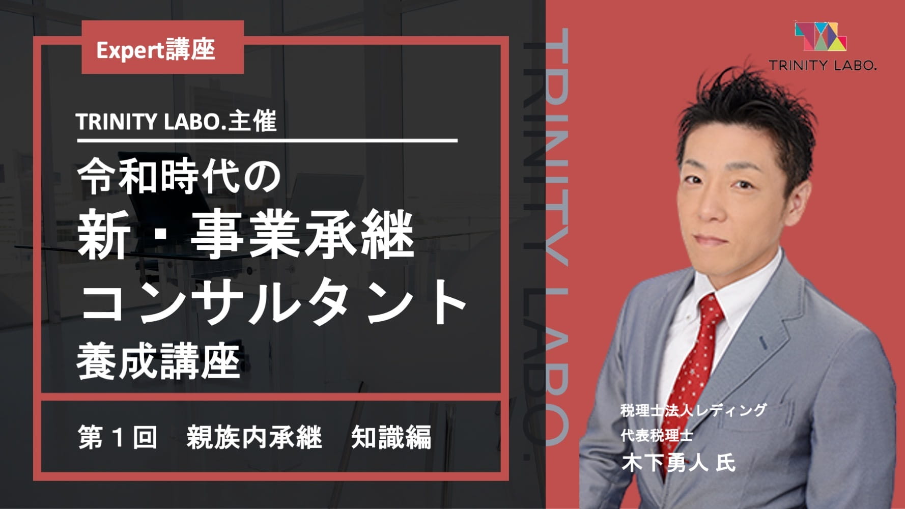 事業承継コンサルタント養成講座