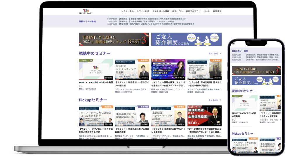 TRINITY LABO.会員サイトイメージ